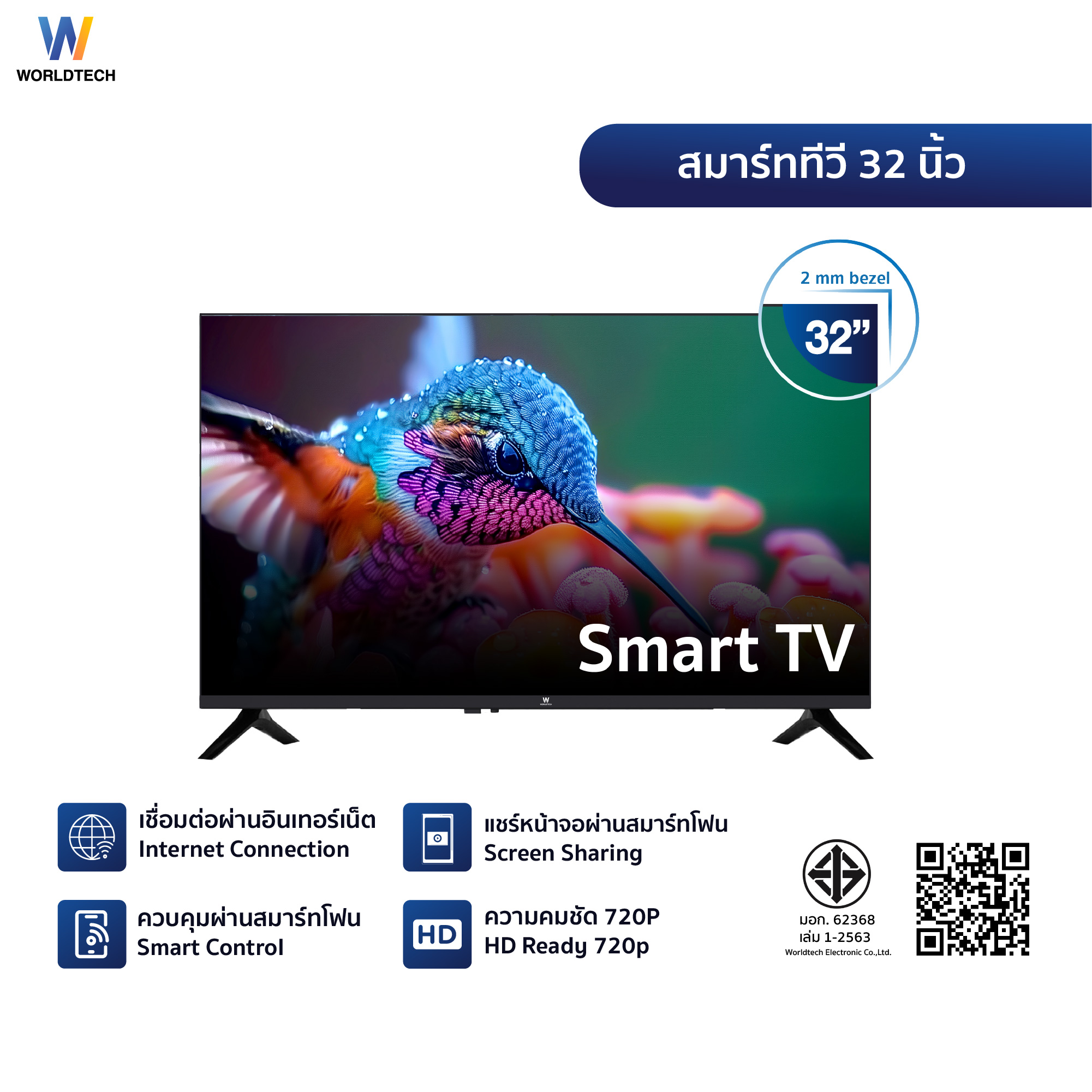 แอลอีดีทีวี 32 นิ้ว Smart WORLDTECH รุ่น WTTVSM32HDR210000A_5